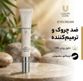 کرم دور چشم لاکچری کوین ۱۵ میل