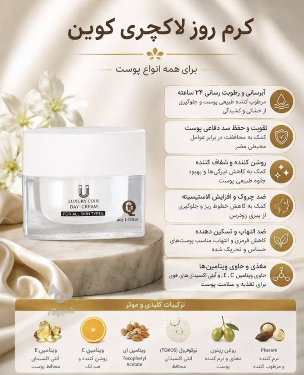 کرم روز لاکچری کوین اصل ۳۰ میل
